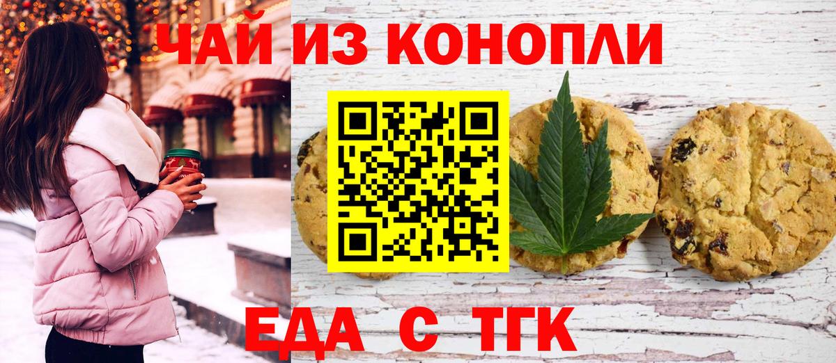Печенье с ТГК марихуана Лысьва