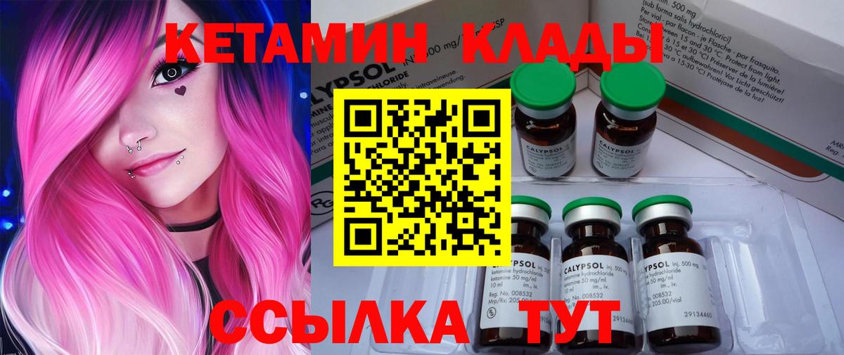 КЕТАМИН VHQ Лысьва